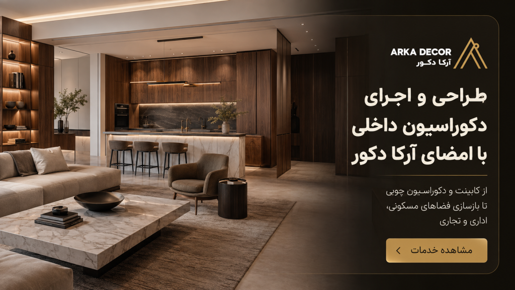 بنر خدمات - آرکادکور